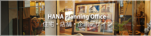 HANA Planning Office